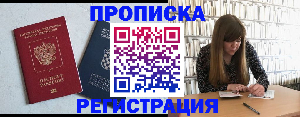 прописка законно в Сызрани