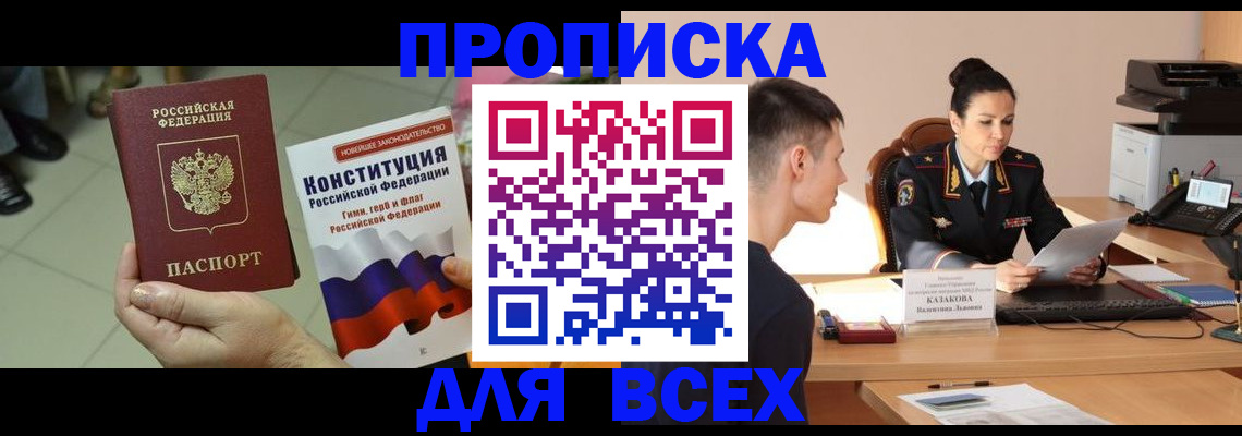 прописка ребенка в Сызрани