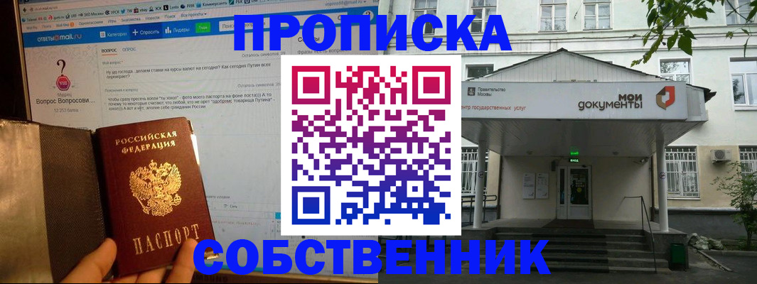 прописка от собственника в Сызрани